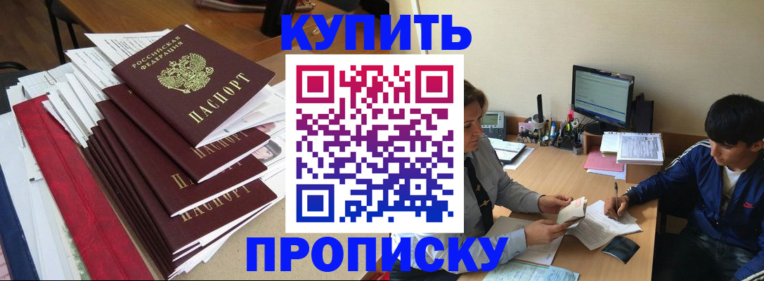 временная регистрация собственник в Балтийске