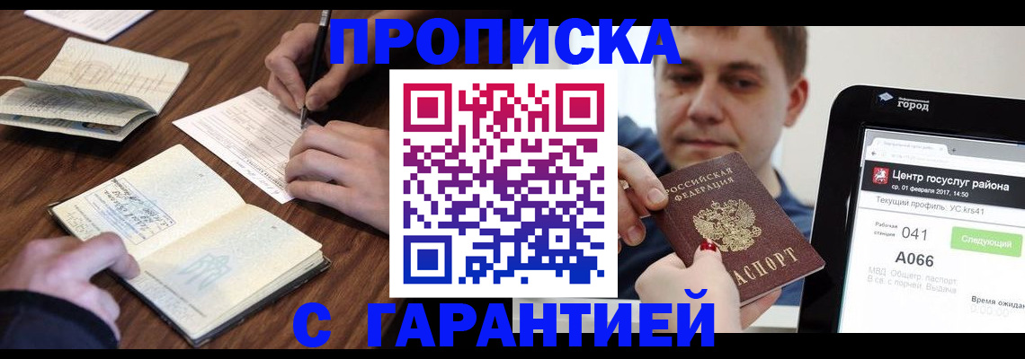 прописка для школы в Балтийске