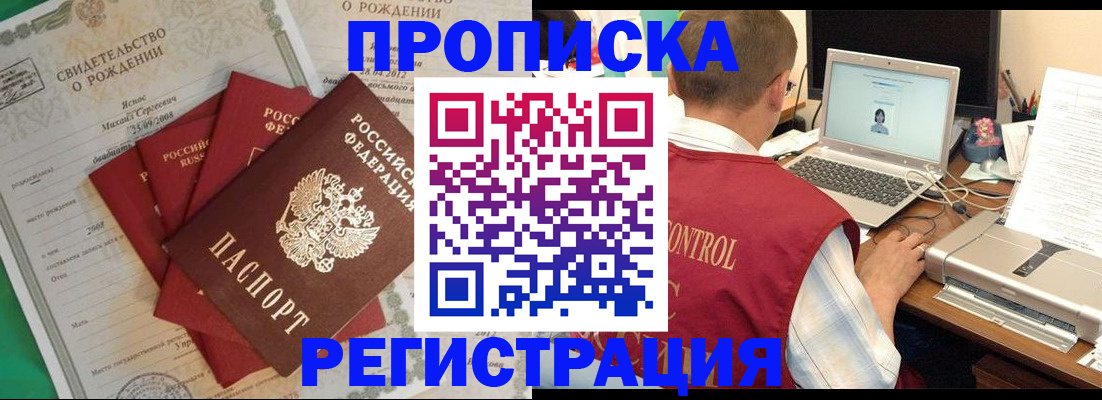 прописка для военкомата в Балтийске